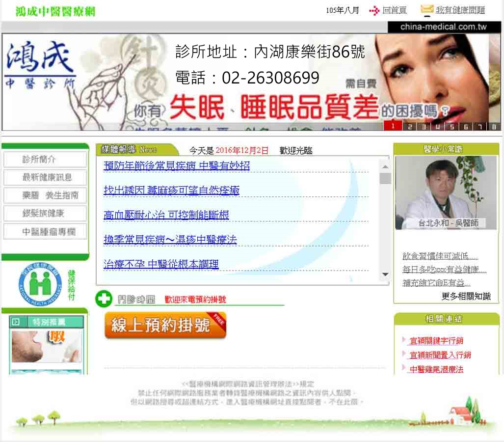 老年中醫早洩-若老年也有性生活-找台北鴻成中醫診所